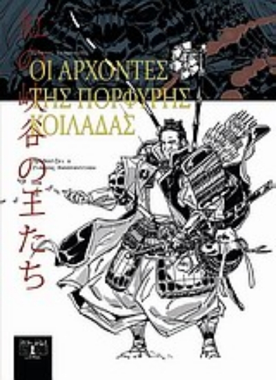 Εικόνα Οι άρχοντες της Πορφυρής Κοιλάδας