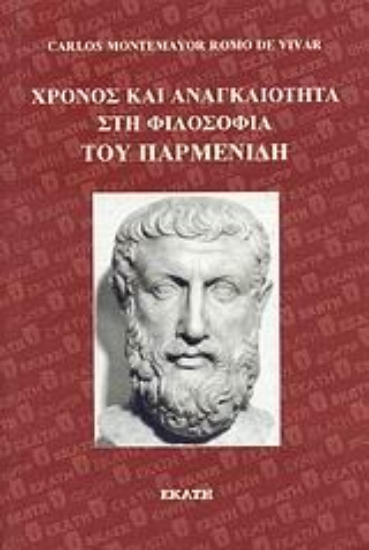 Εικόνα Χρόνος και αναγκαιότητα στη φιλοσοφία του Παρμενίδη
