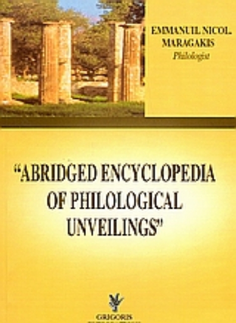 Εικόνα της Abridged Encyclopedia of Philological Unveilings