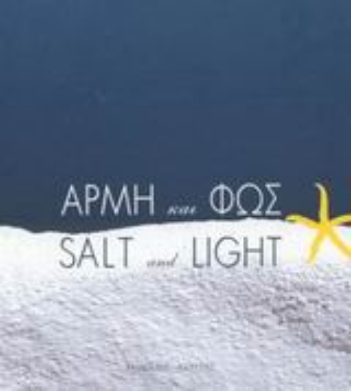 Εικόνα Άρμη και φως