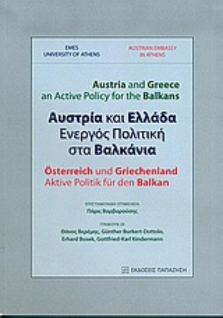 Εικόνα της Αυστρία και Ελλάδα, ενεργός πολιτική στα Βαλκάνια