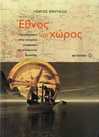 Εικόνα Έθνος και χώρος