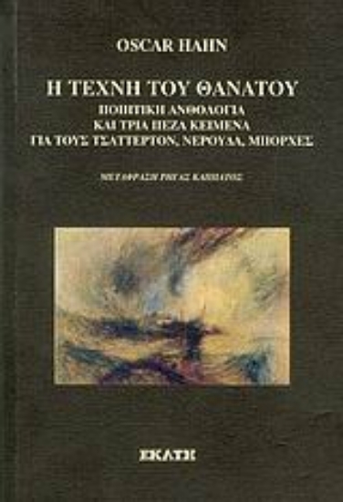 Εικόνα Η τέχνη του θανάτου