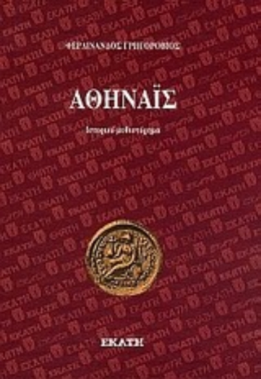 Εικόνα Αθηναΐς