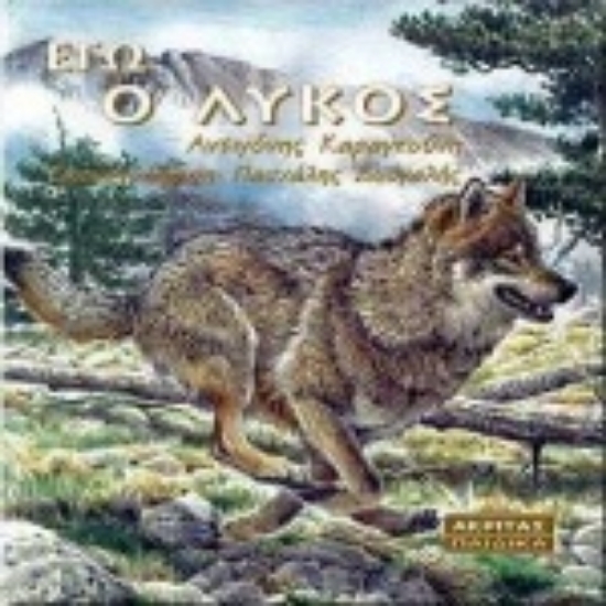 Εικόνα Εγώ το ελάφι