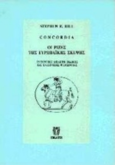 Εικόνα Concordia. Οι ρίζες της ευρωπαϊκής σκέψης