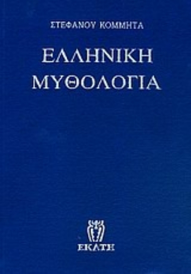 Εικόνα Ελληνική μυθολογία