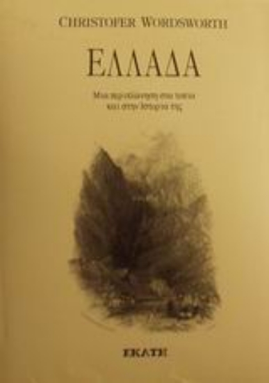 Εικόνα Ελλάδα