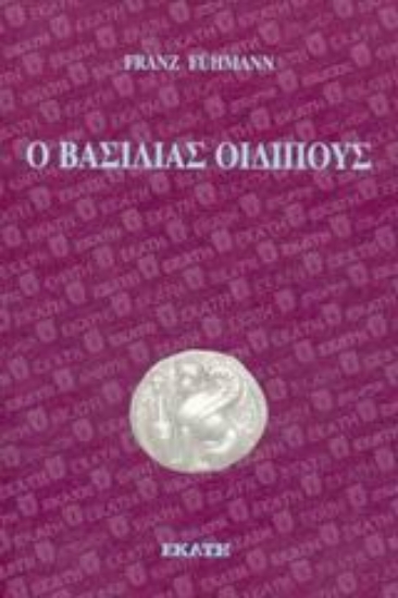 Εικόνα Ο βασιλιάς Οιδίπους