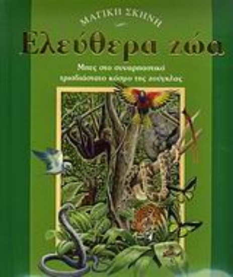 Εικόνα Ελεύθερα ζώα