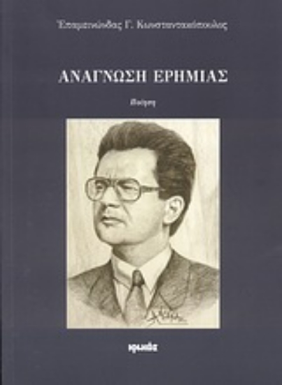 Εικόνα Ανάγνωση ερημιάς