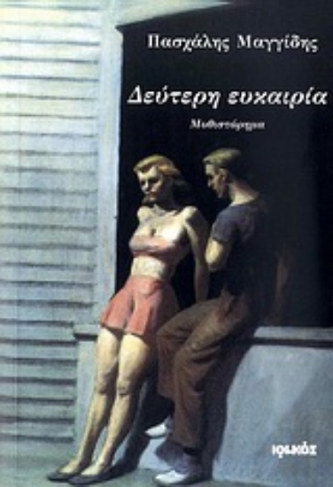 Εικόνα Δεύτερη ευκαιρία