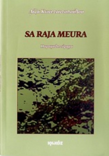 Εικόνα Sa Raja Meura