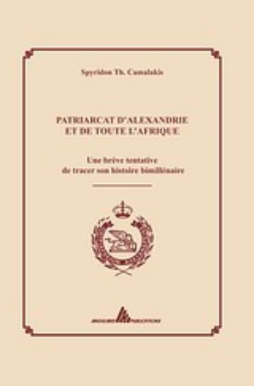 Εικόνα Patriarcat d Alexandrie et de toute l Afrique