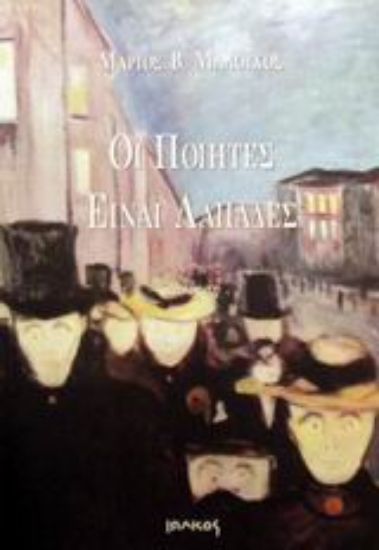 Εικόνα Οι ποιητές είναι λαπάδες