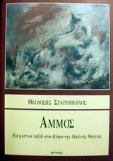 Εικόνα Άμμος