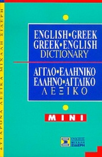 Εικόνα English-Greek, Greek-English Dictionary