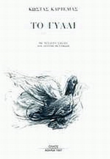 Εικόνα Το γυαλί