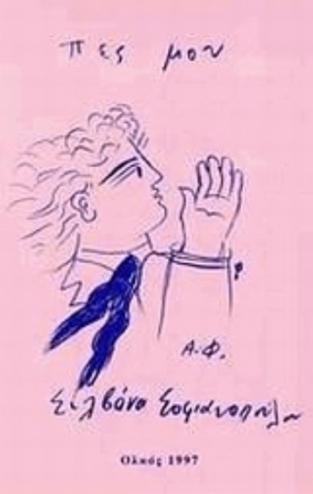 Εικόνα Πες μου