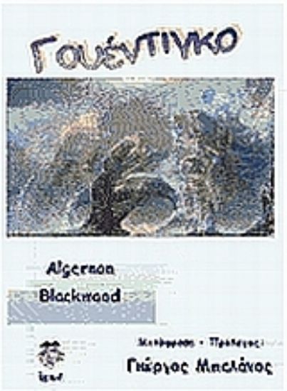 Εικόνα Γουέντιγκο