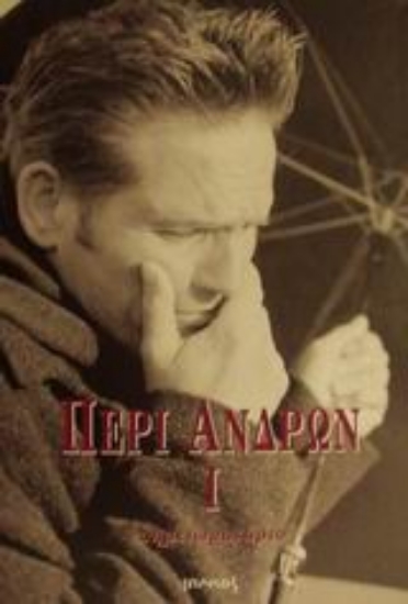 Εικόνα Περί ανδρών Ι