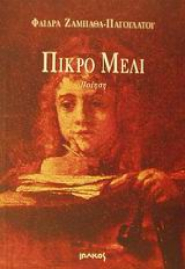 Εικόνα Πικρό μέλι