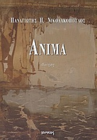 Εικόνα Άνιμα