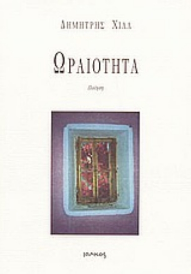 Εικόνα Ωραιότητα