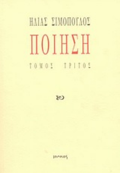 Εικόνα Ποίηση