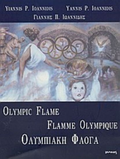 Εικόνα Ολυμπιακή φλόγα