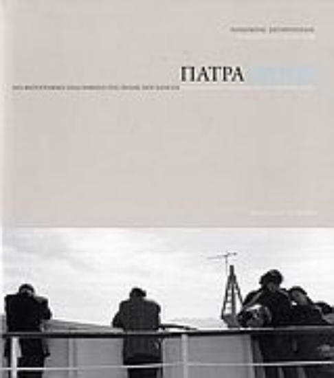 Εικόνα Πάτρα