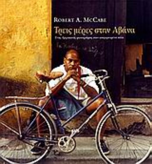 Εικόνα Τρεις μέρες στην Αβάνα