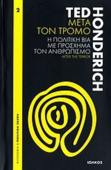 Εικόνα Μετά τον τρόμο