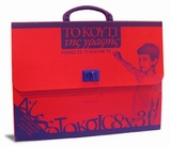 Εικόνα Το κουτί της γραφής