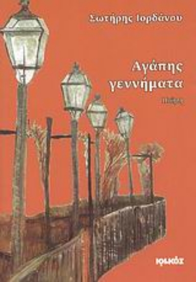 Εικόνα Αγάπης γεννήματα