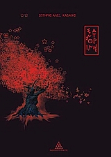 Εικόνα Σαντορίνη