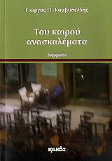 Εικόνα Του καιρού ανασκαλέματα