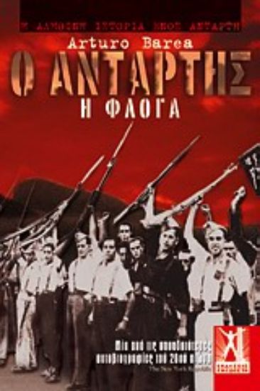 Εικόνα Ο αντάρτης