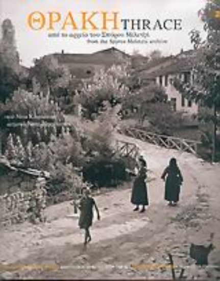 Εικόνα Θράκη