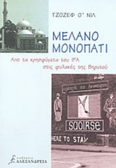 Εικόνα Μελανό μονοπάτι