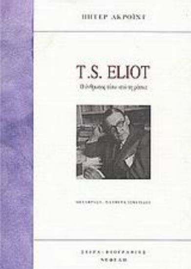 Εικόνα T. S. Eliot