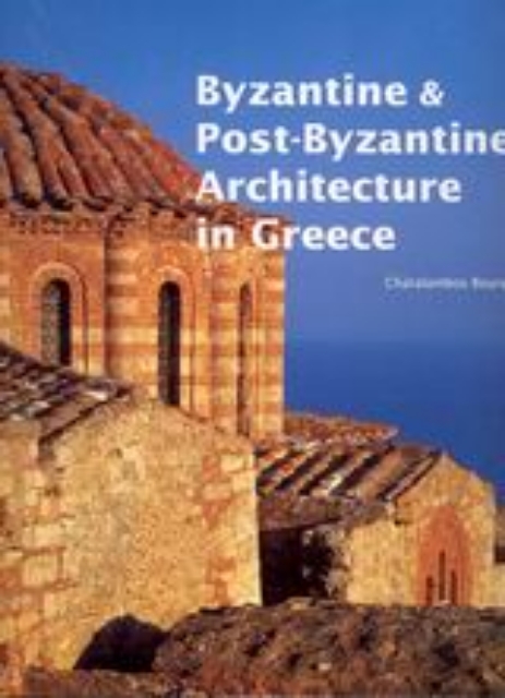 Εικόνα της Byzantine and Post-Byzantine Architecture in Greece