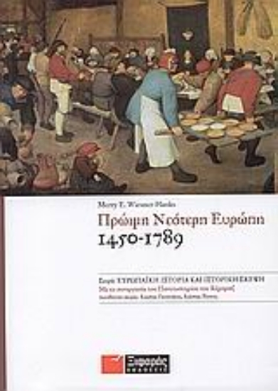Εικόνα Πρώιμη νεότερη Ευρώπη
