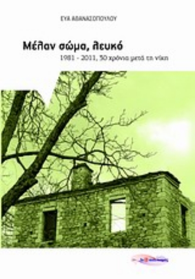 Εικόνα Μέλαν σώμα, λευκό