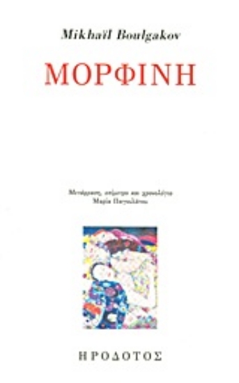 Εικόνα Μορφίνη