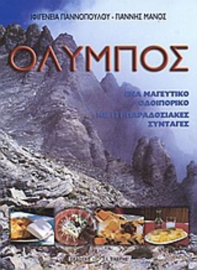 Εικόνα Όλυμπος