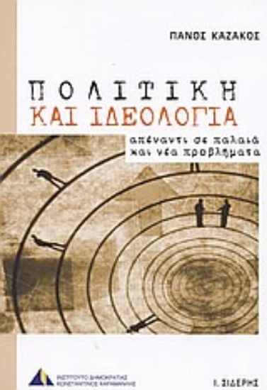 Εικόνα Πολιτική και ιδεολογία