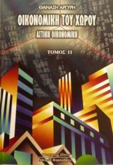 Εικόνα Οικονομική του χώρου