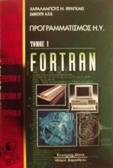 Εικόνα Fortran