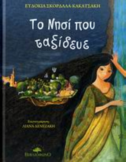 Εικόνα Το νησί που ταξίδευε